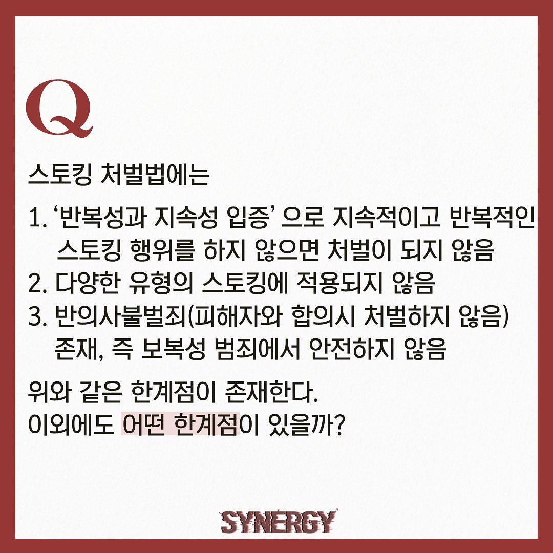 4월 이슈 토론 '스토킹 처벌법의 한계' 이미지